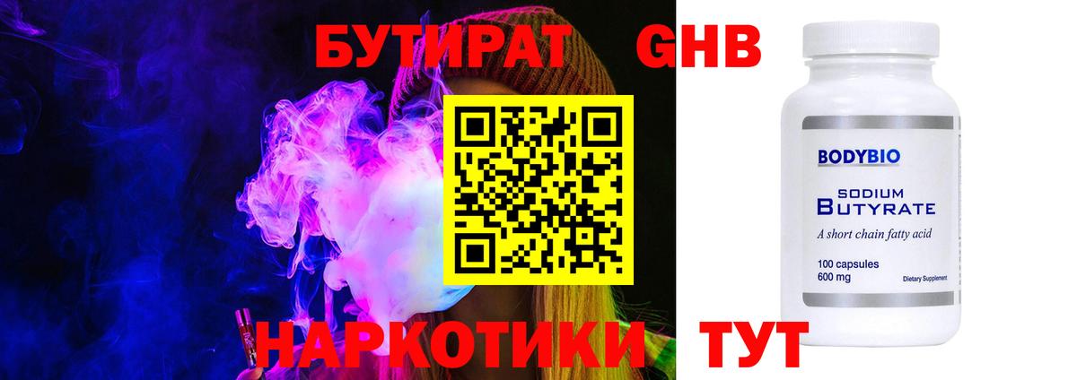 Бутират 1.4BDO  Вход с VPN  Киров 