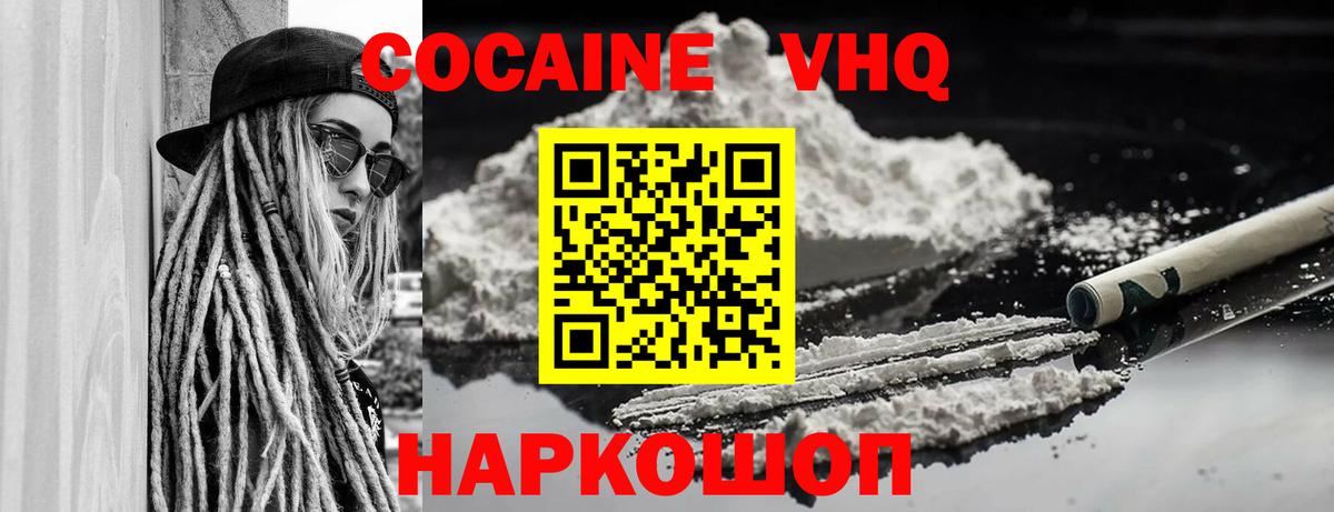 Киров  КОКАИН 99%  COCAIN VHQ  КОКАИН  Вход с VPN 